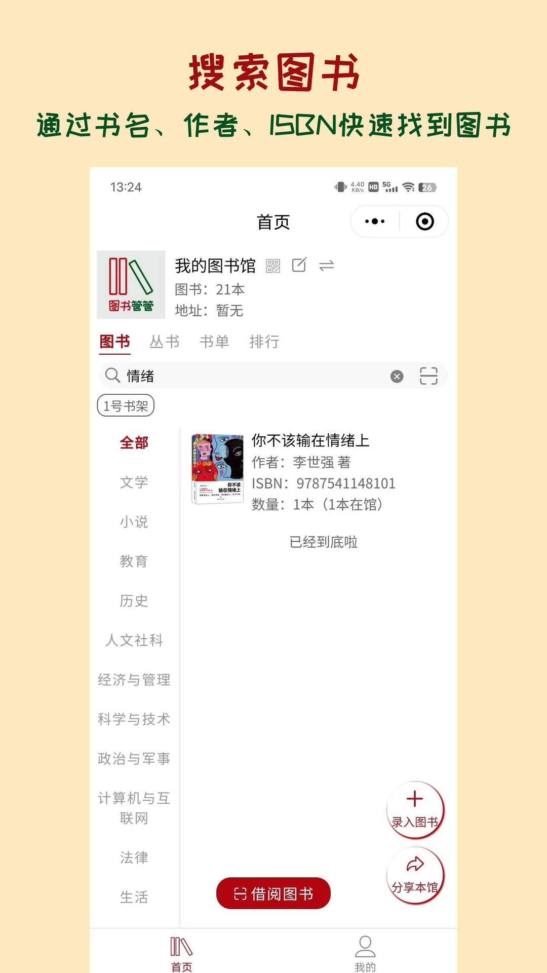 精彩截图-图书管管2026官方新版