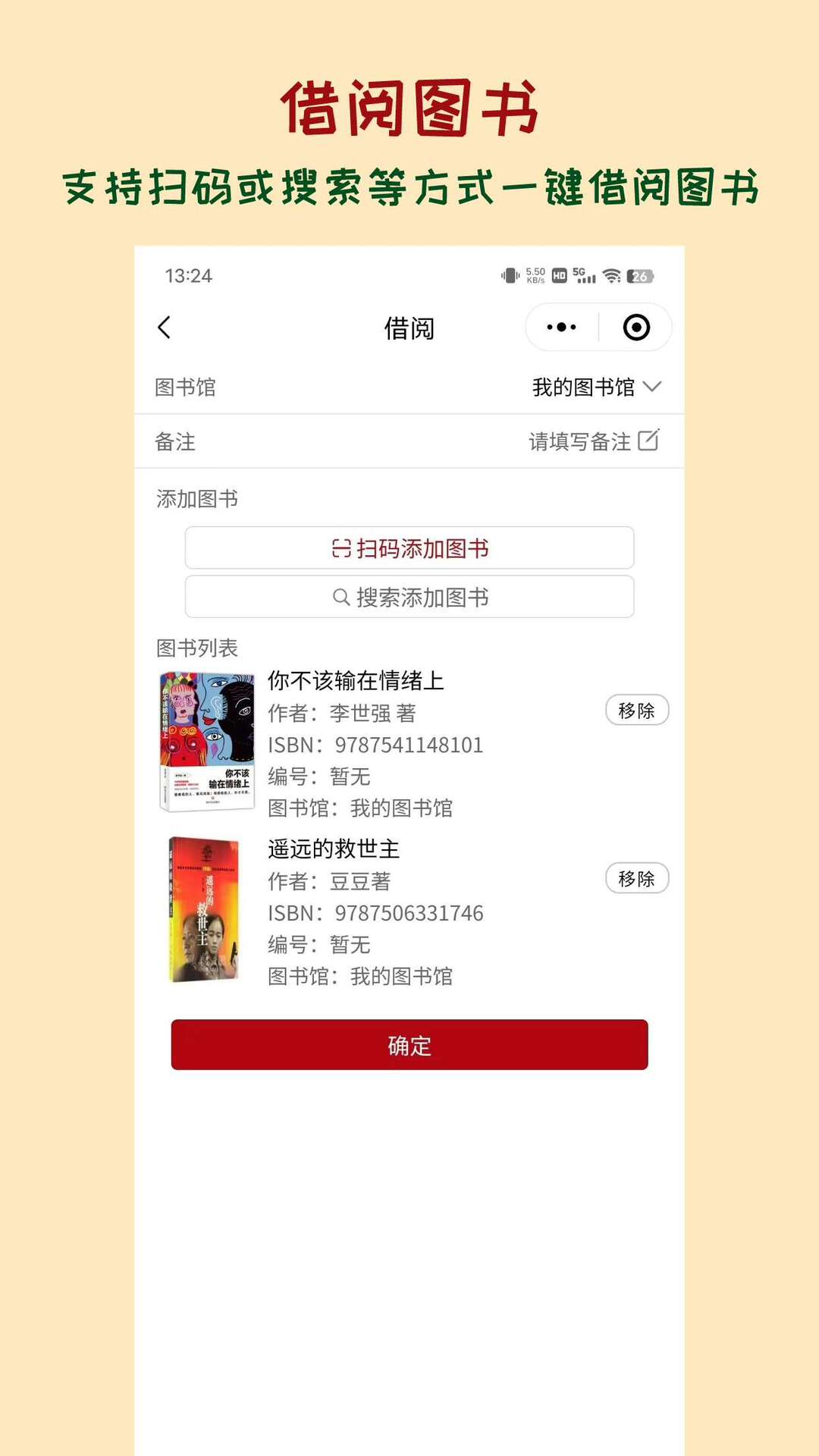 精彩截图-图书管管2026官方新版