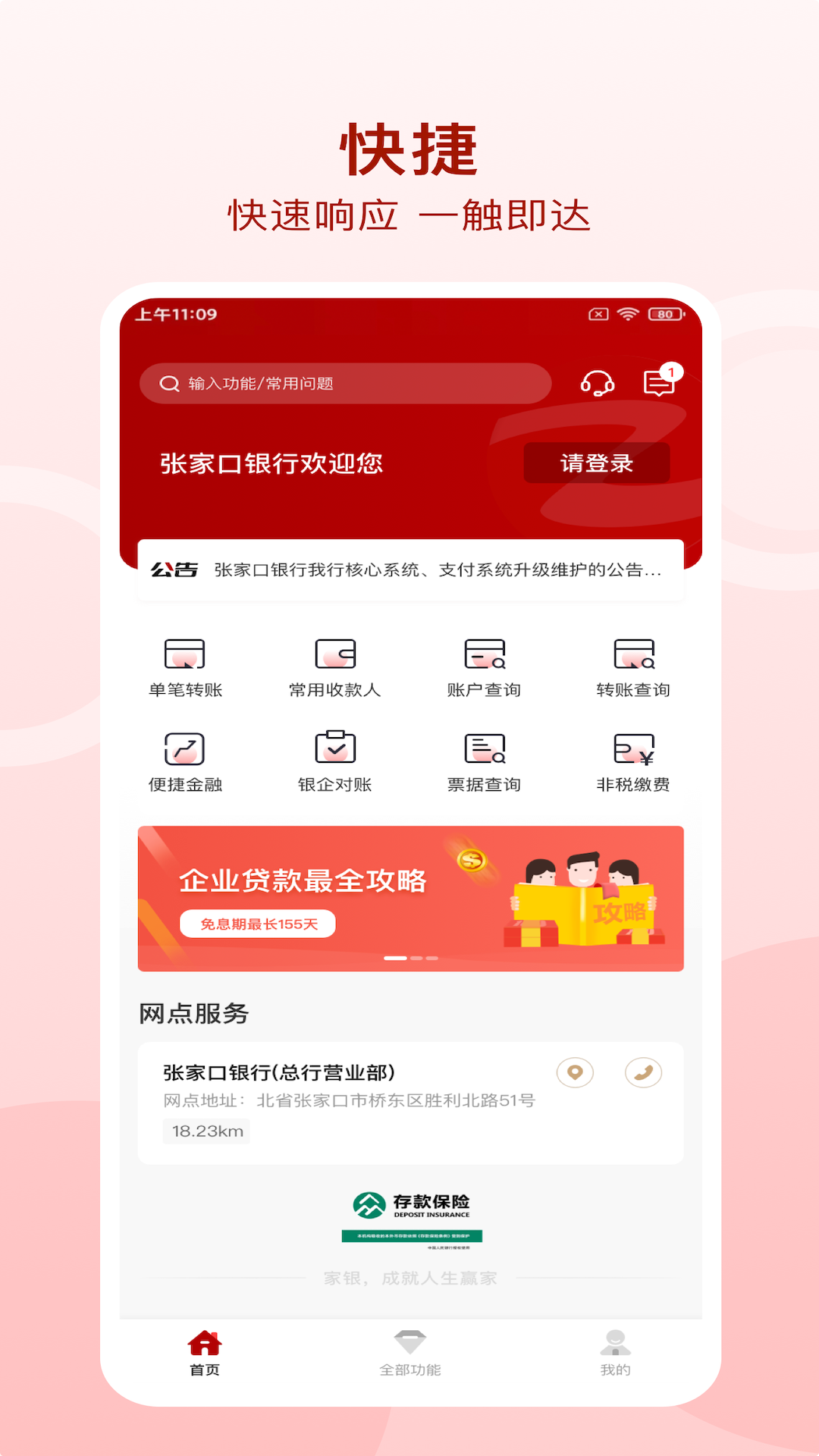 精彩截图-张家口银行企业手机银行2026官方新版
