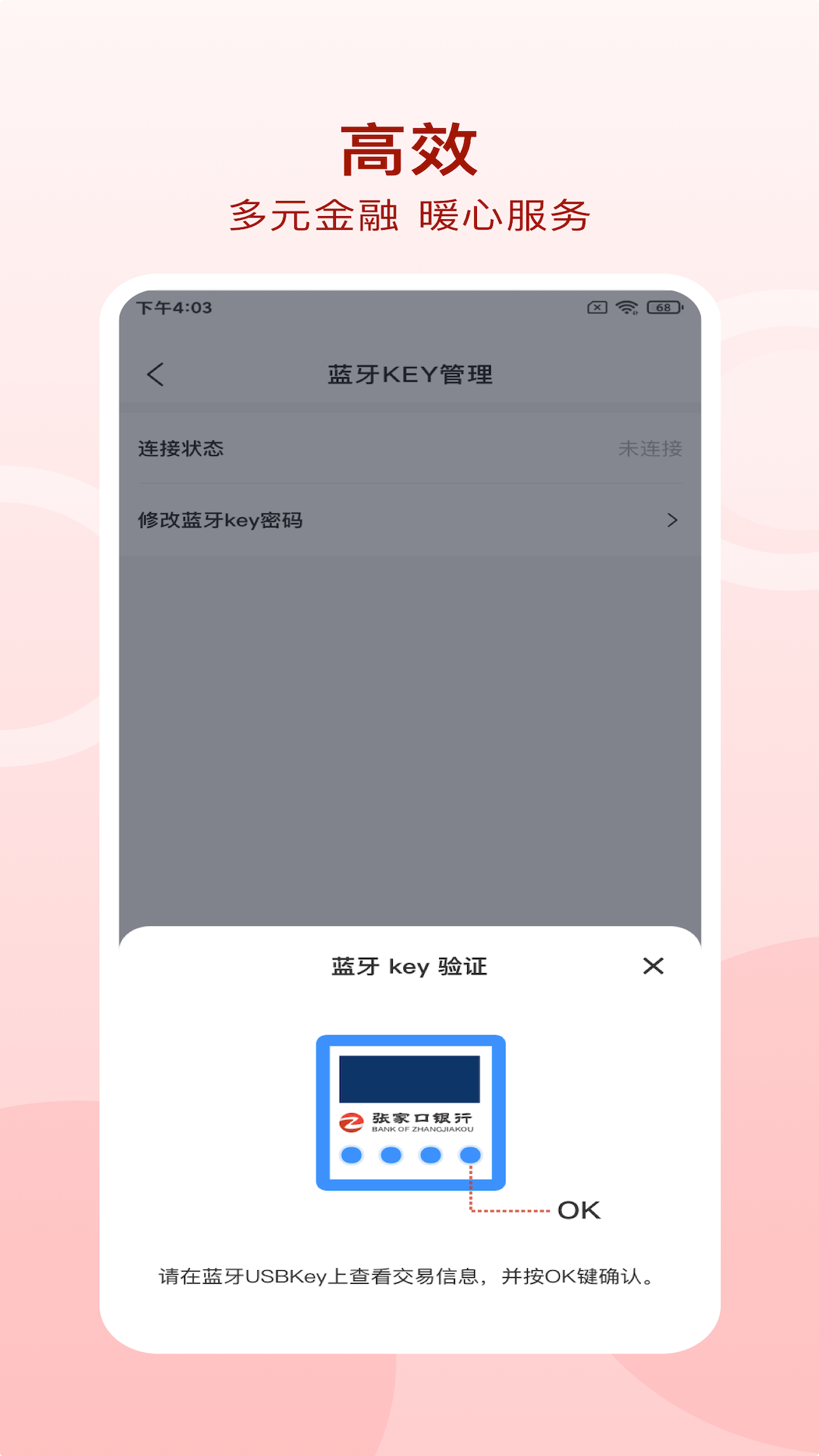 精彩截图-张家口银行企业手机银行2026官方新版