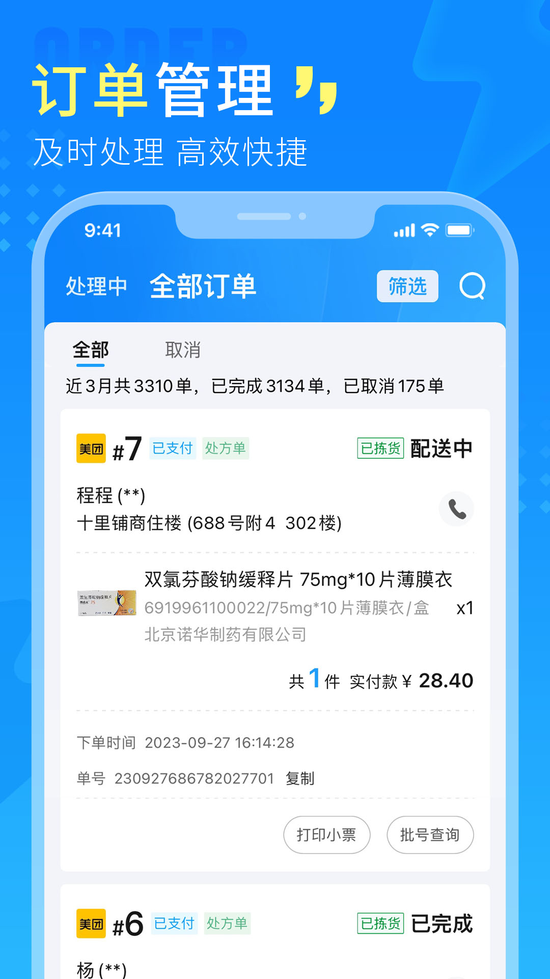 精彩截图-门店通2026官方新版