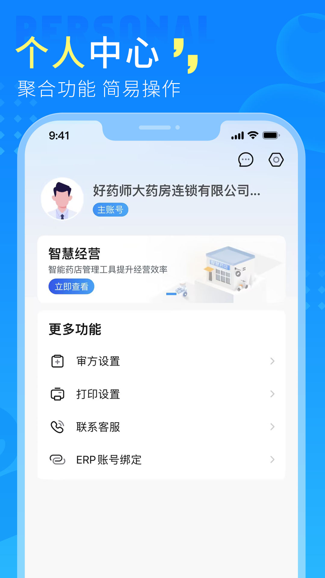 精彩截图-门店通2026官方新版