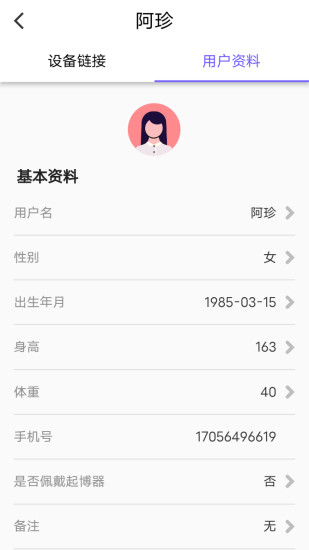 精彩截图-戴乐心心电APP2024官方新版