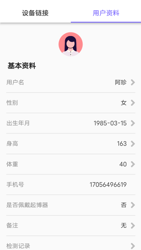 精彩截图-戴乐心心电APP2026官方新版