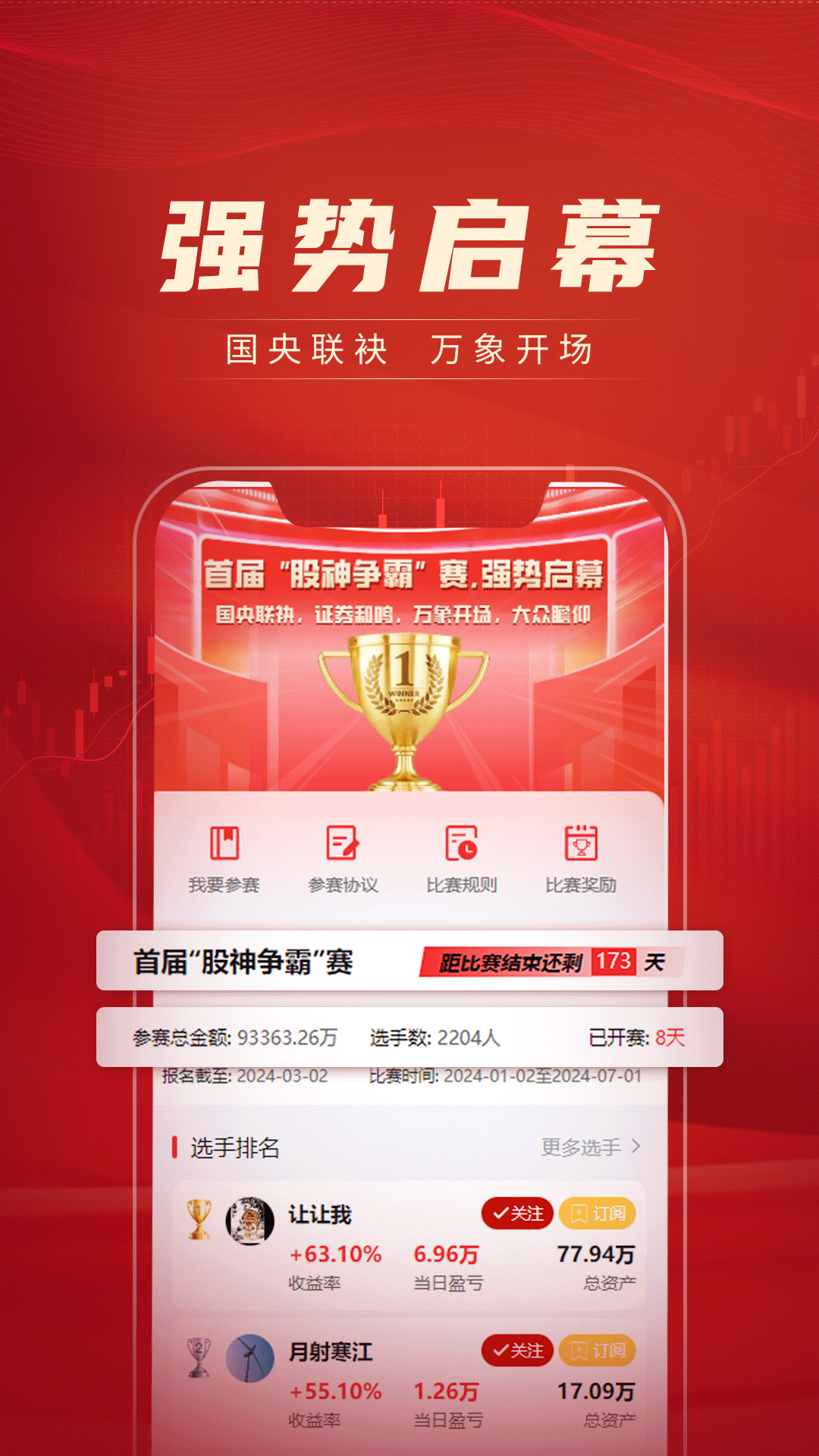 精彩截图-股海研习社2026官方新版