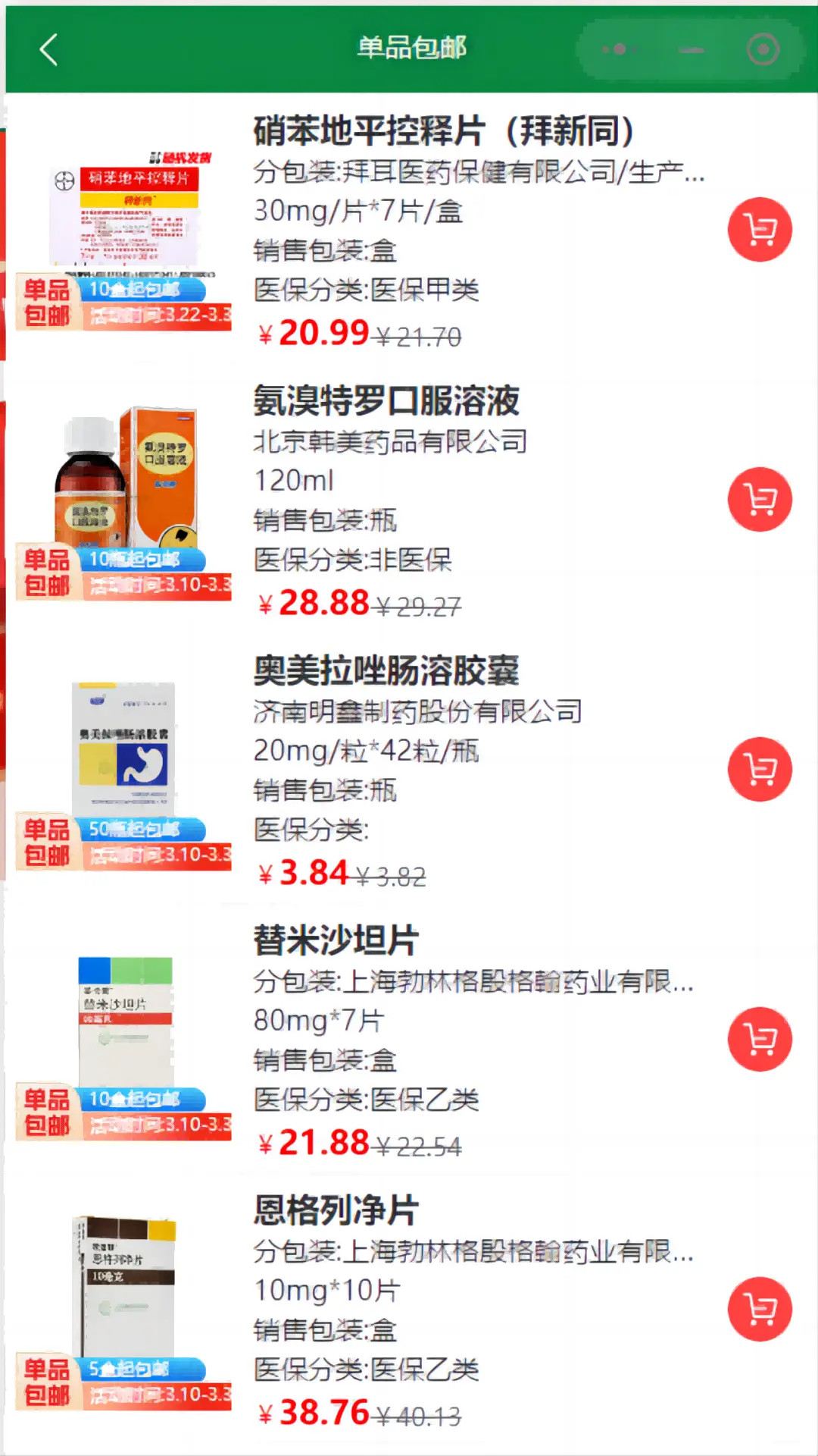 精彩截图-123易购医药城2026官方新版