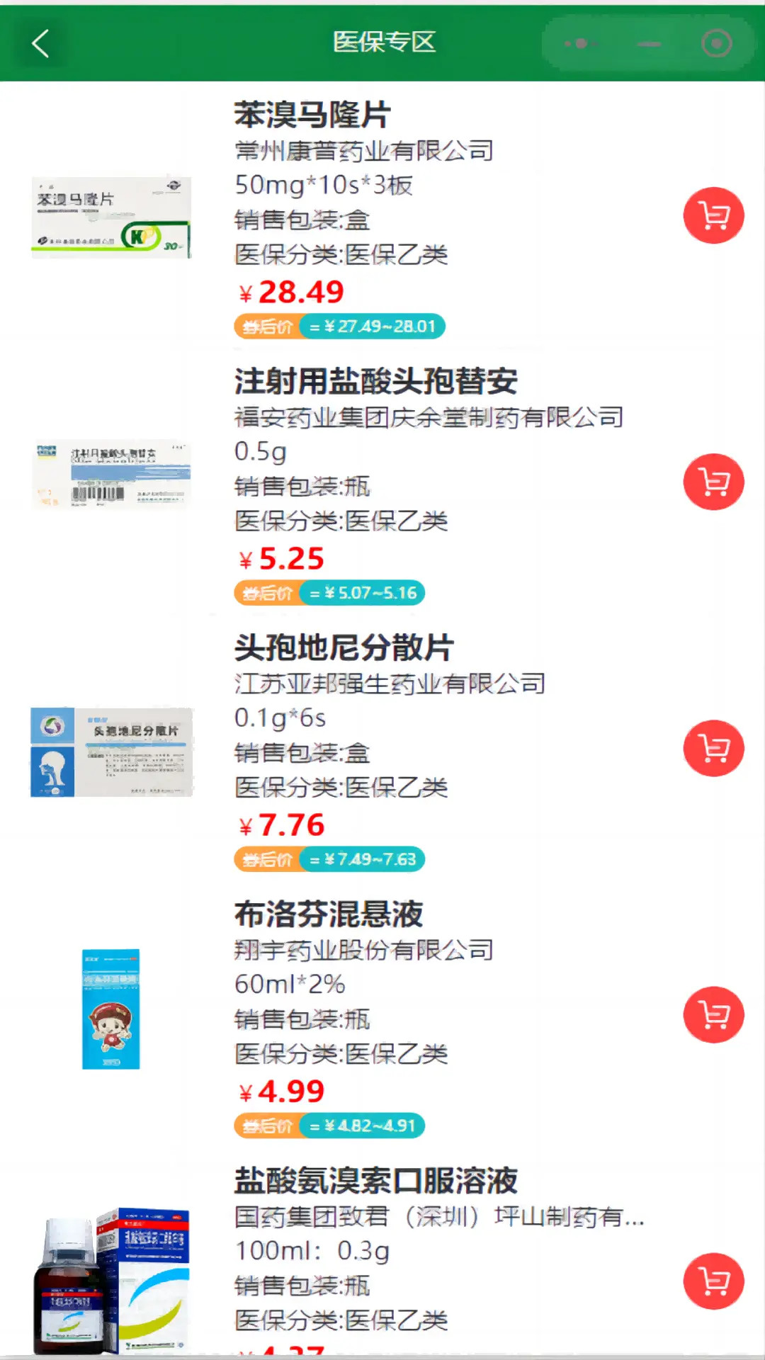 精彩截图-123易购医药城2026官方新版