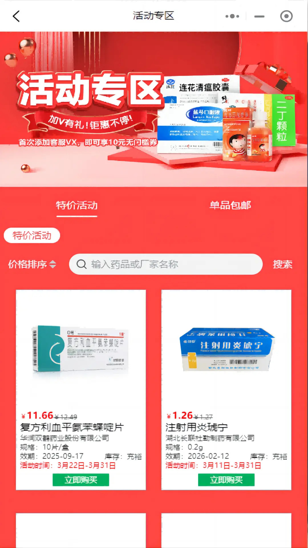 精彩截图-123易购医药城2026官方新版