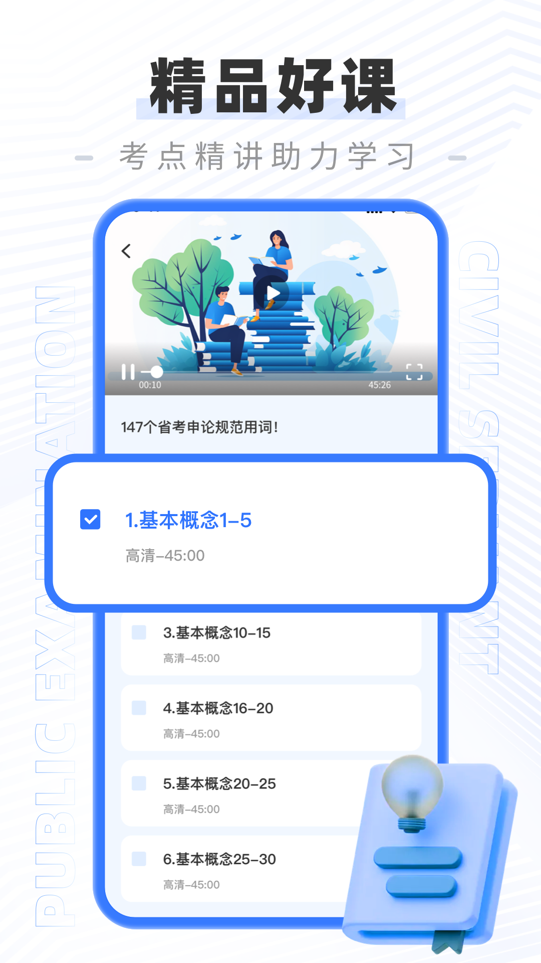 精彩截图-公务员公考题库2025官方新版