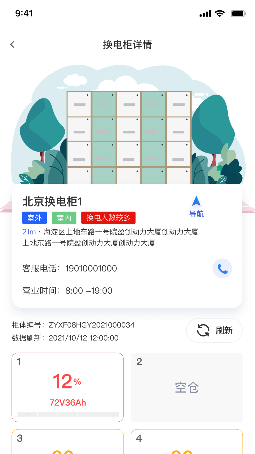 精彩截图-科斯特换电2025官方新版