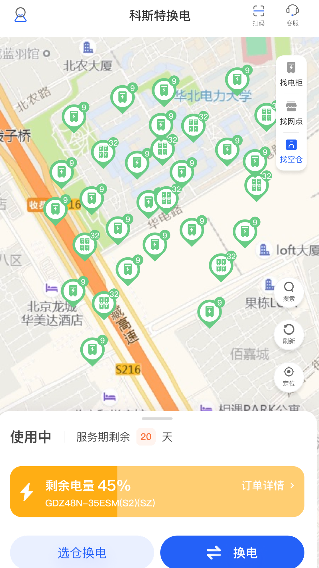 精彩截图-科斯特换电2025官方新版