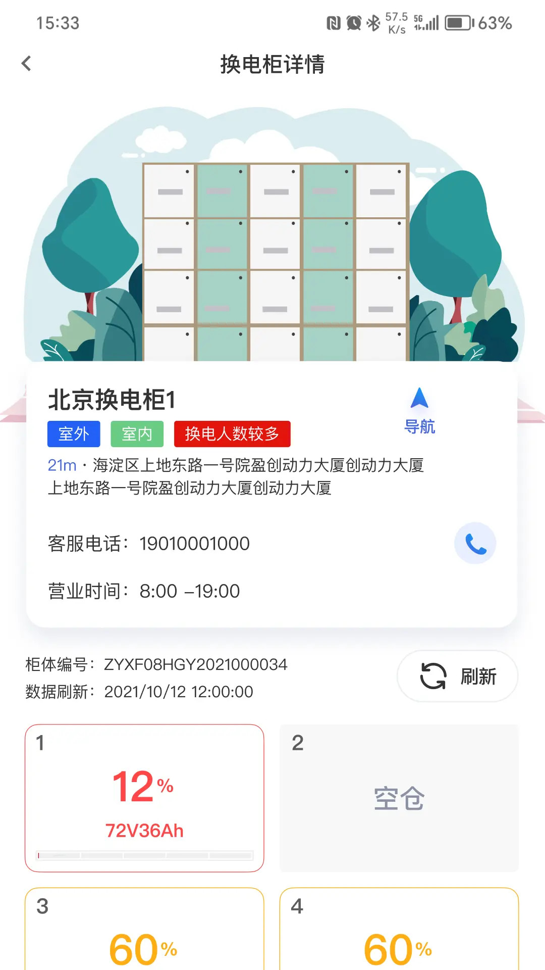 科斯特换电 截图 2