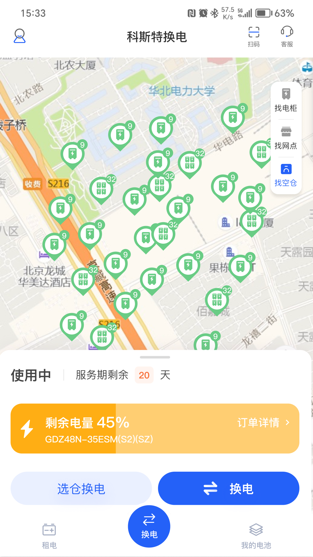 精彩截图-科斯特换电2026官方新版
