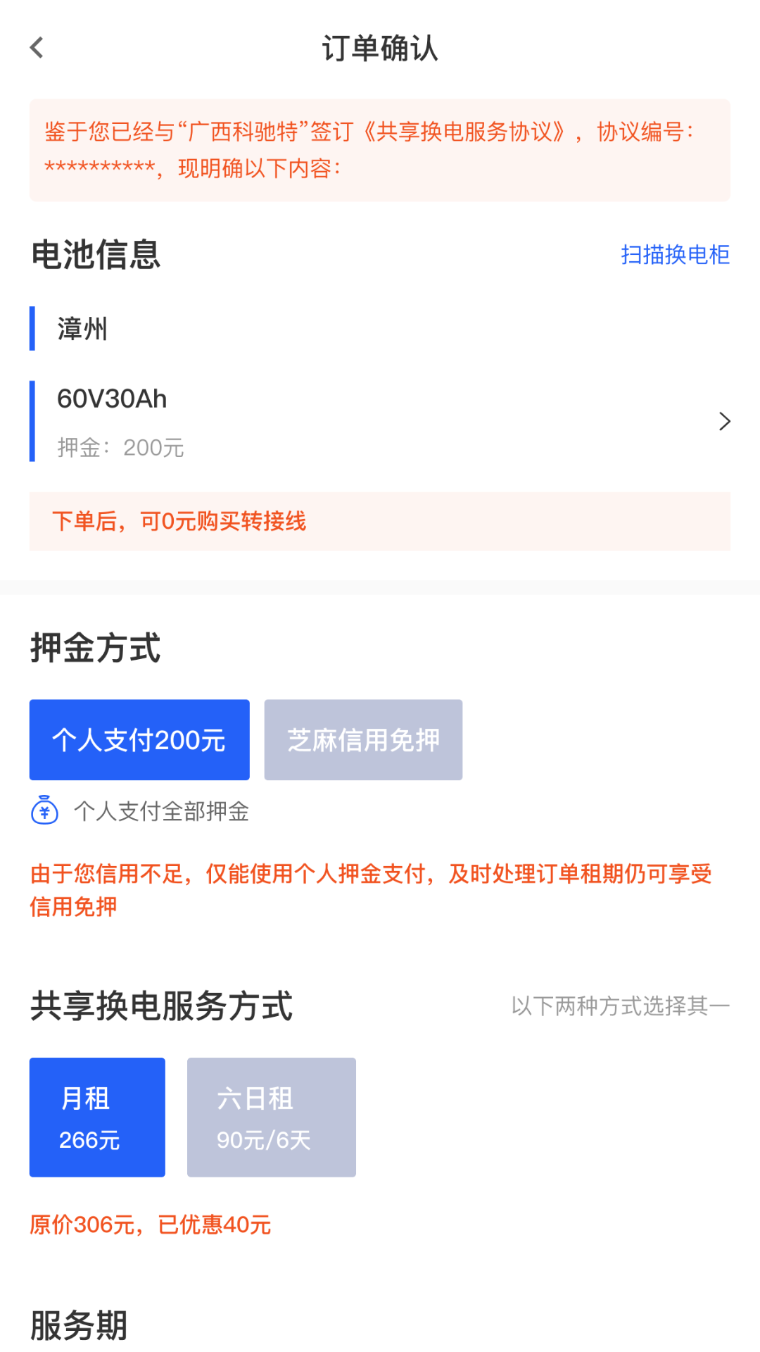 精彩截图-科斯特换电2025官方新版