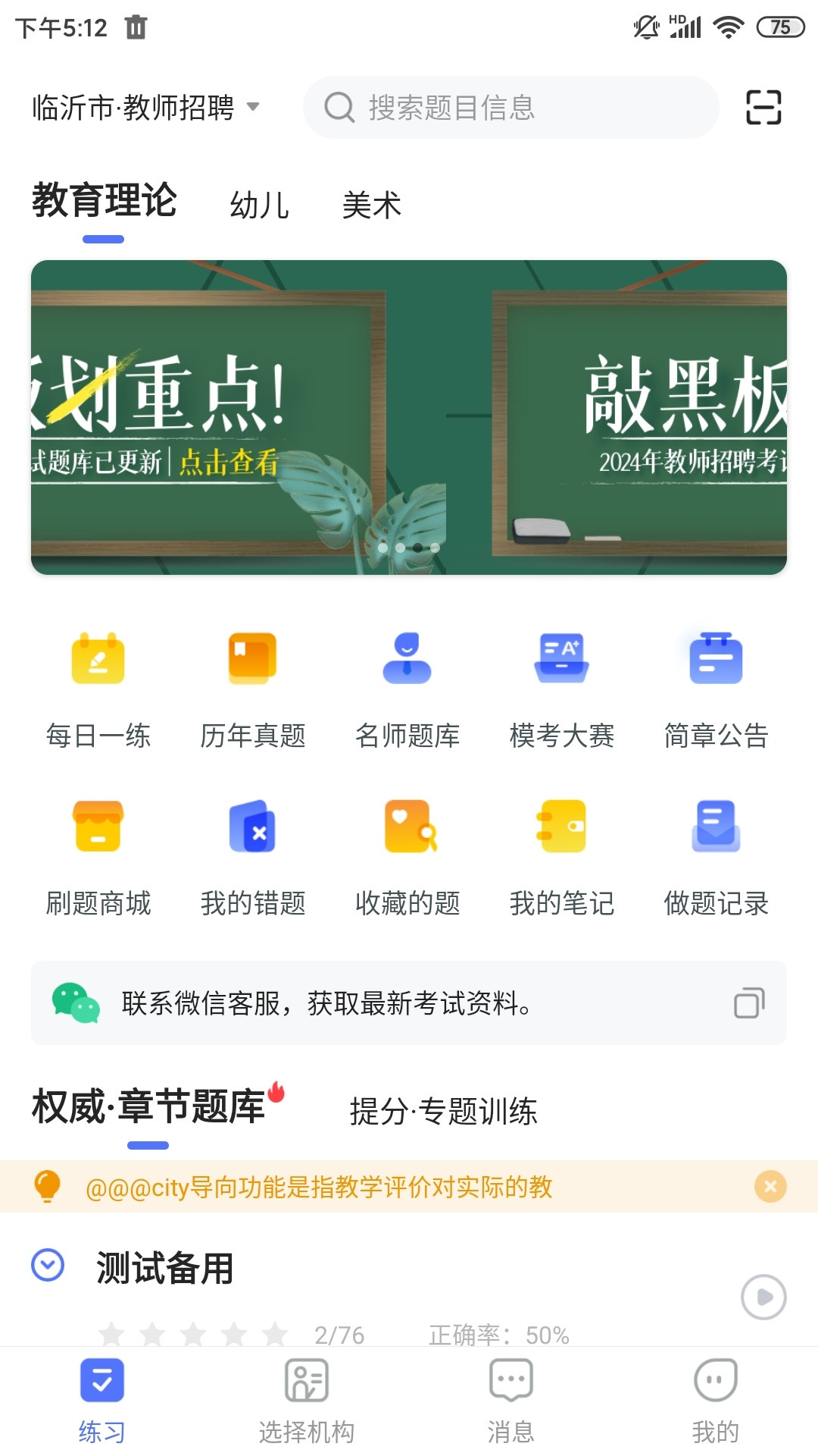 精彩截图-刷题帮2025官方新版