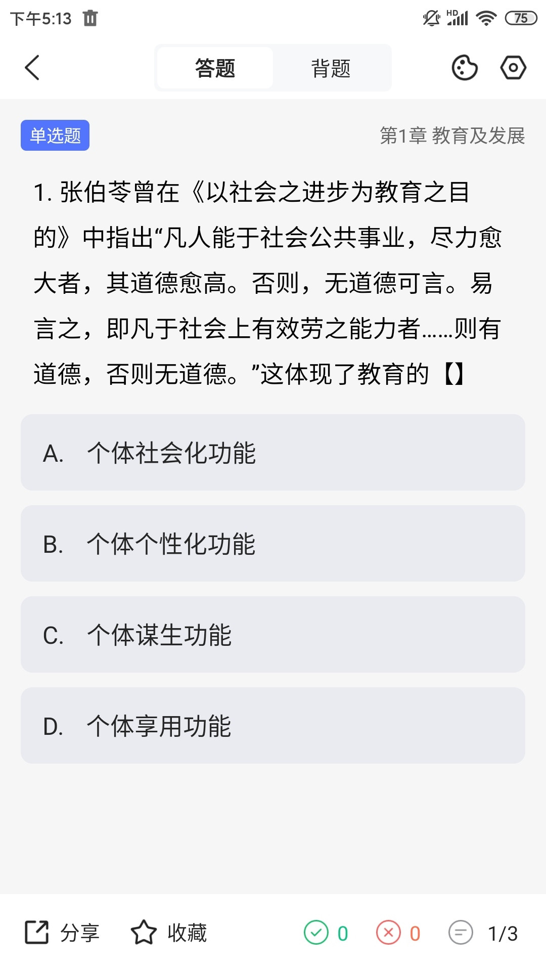 精彩截图-刷题帮2025官方新版