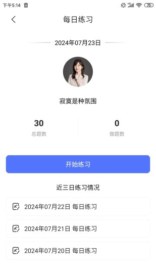 精彩截图-刷题帮2024官方新版