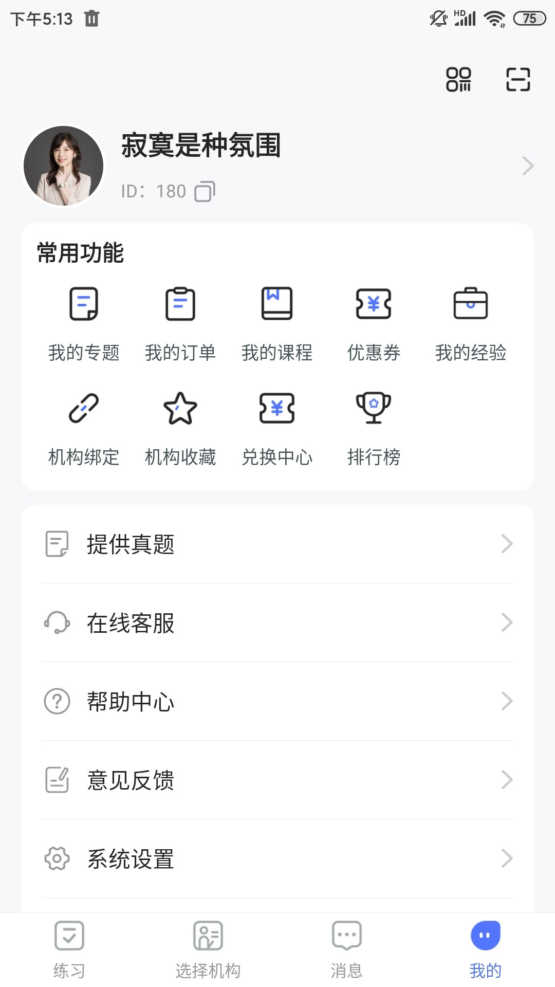 精彩截图-刷题帮2025官方新版