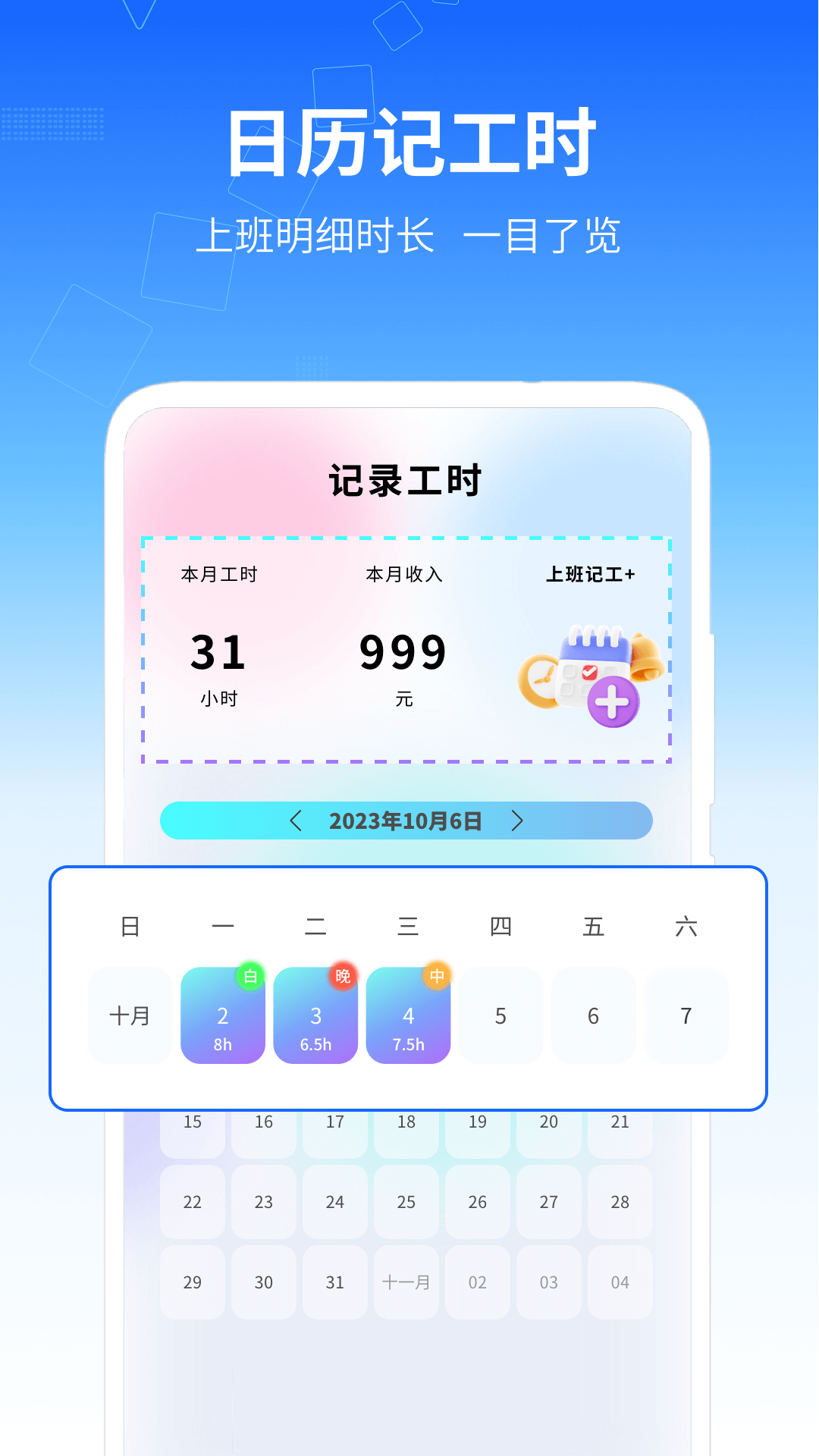 精彩截图-记工时管家2026官方新版