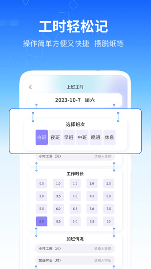 精彩截图-记工时管家2024官方新版