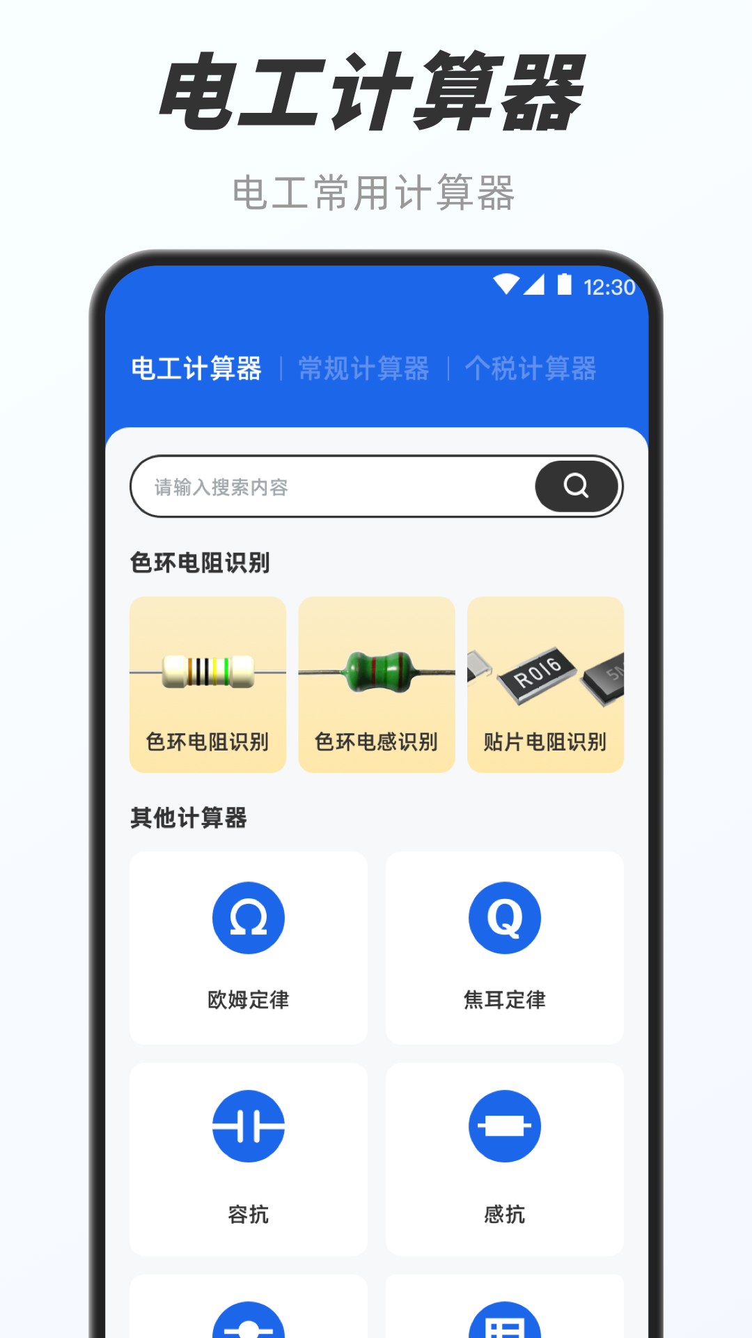 精彩截图-电工e宝2026官方新版