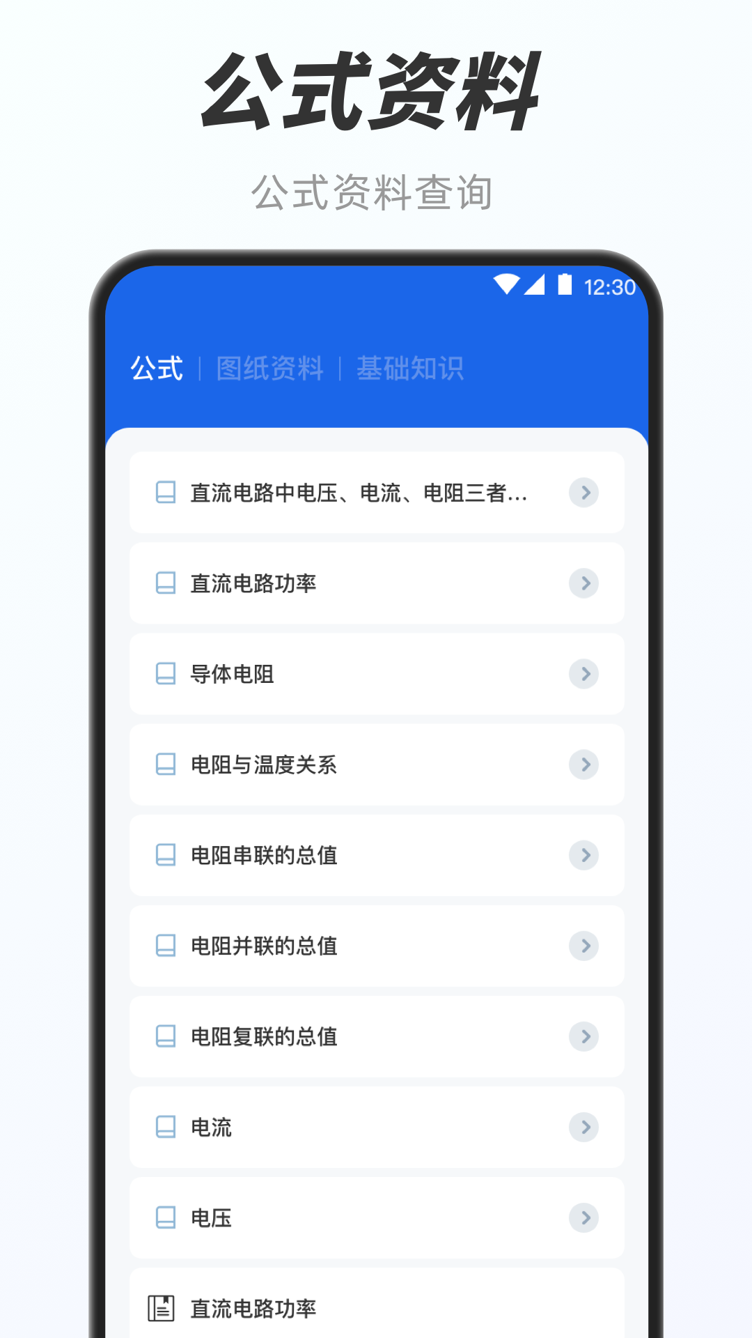 精彩截图-电工e宝2026官方新版