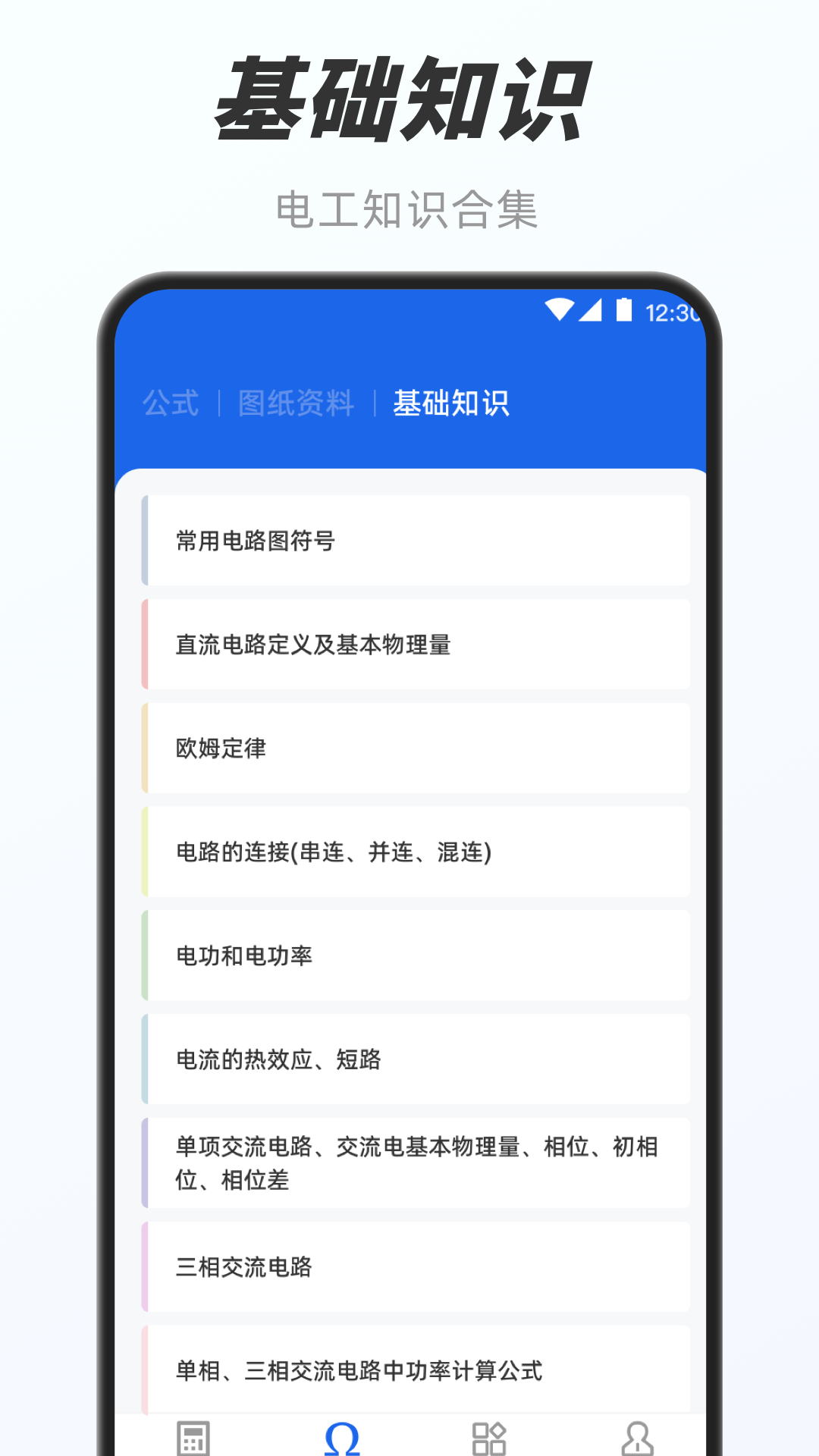 精彩截图-电工e宝2026官方新版