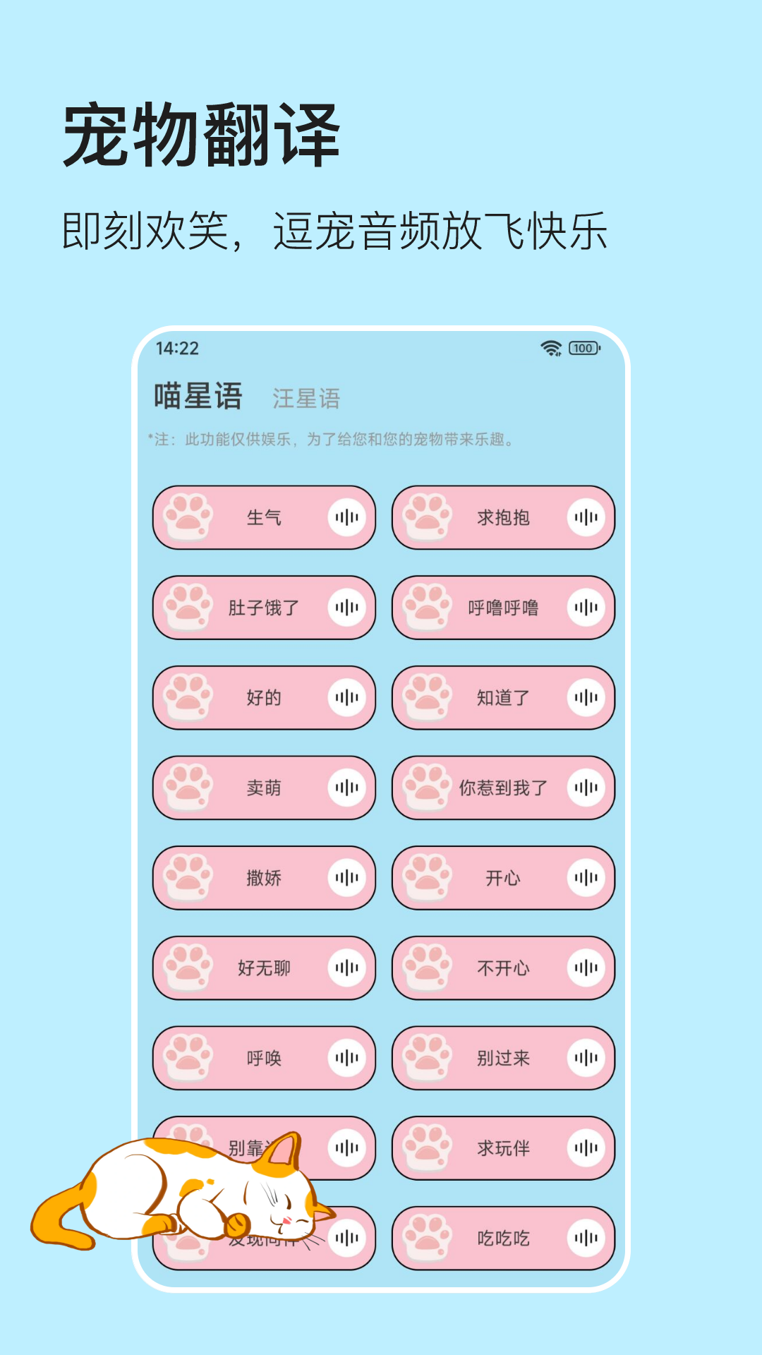 精彩截图-猫狗宠物翻译器2024官方新版