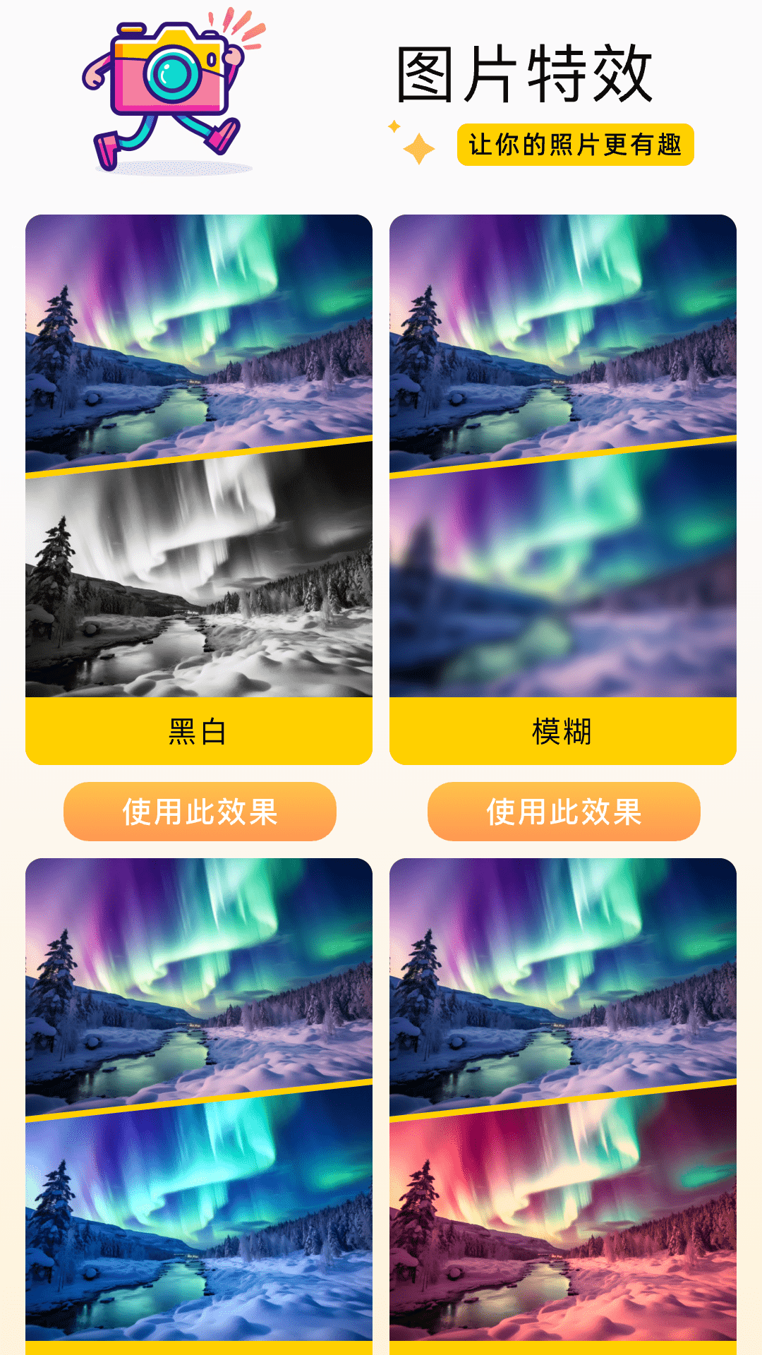 趣玩特效安卓版高清截图
