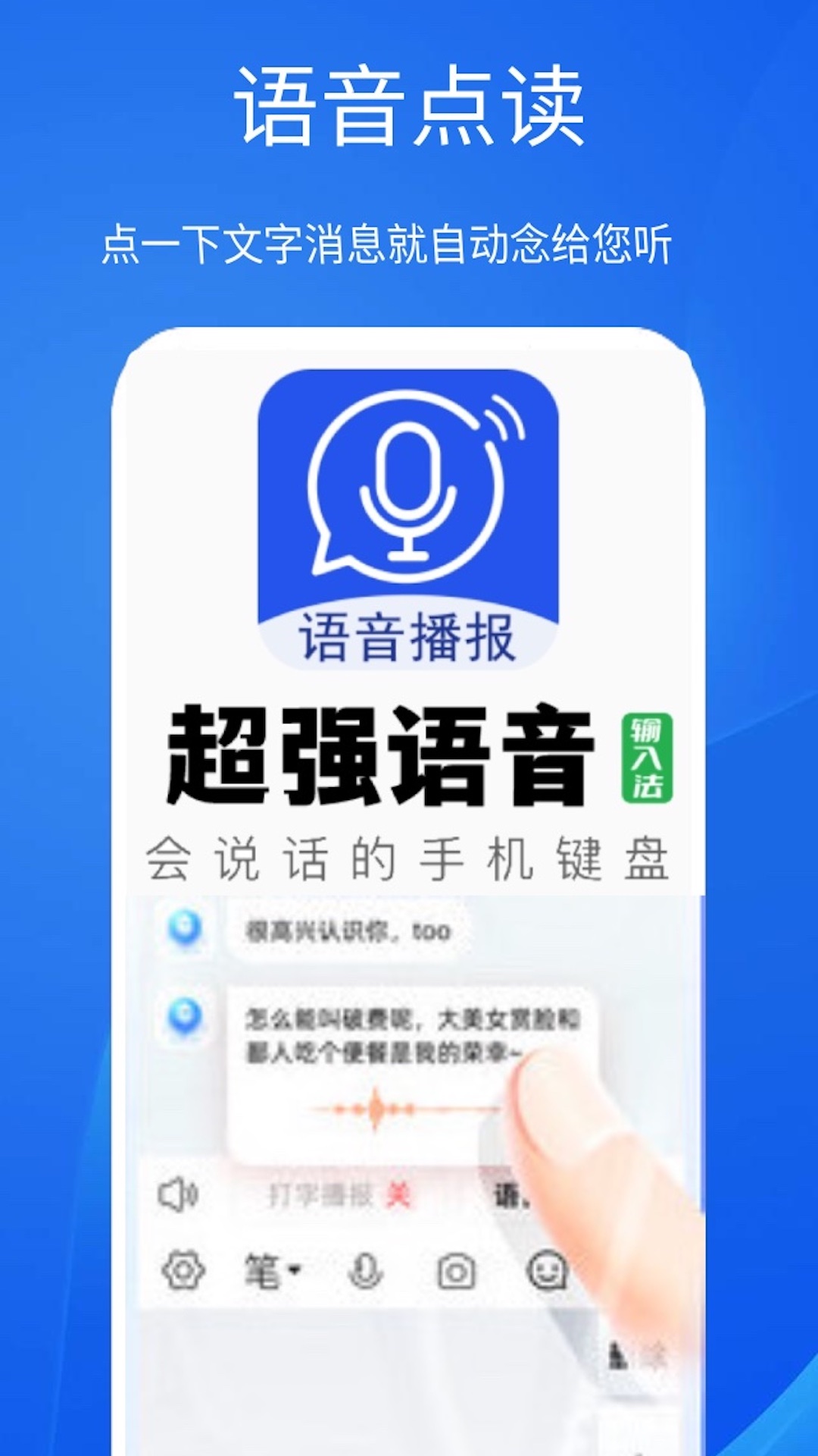精彩截图-超强语音输入法2025官方新版