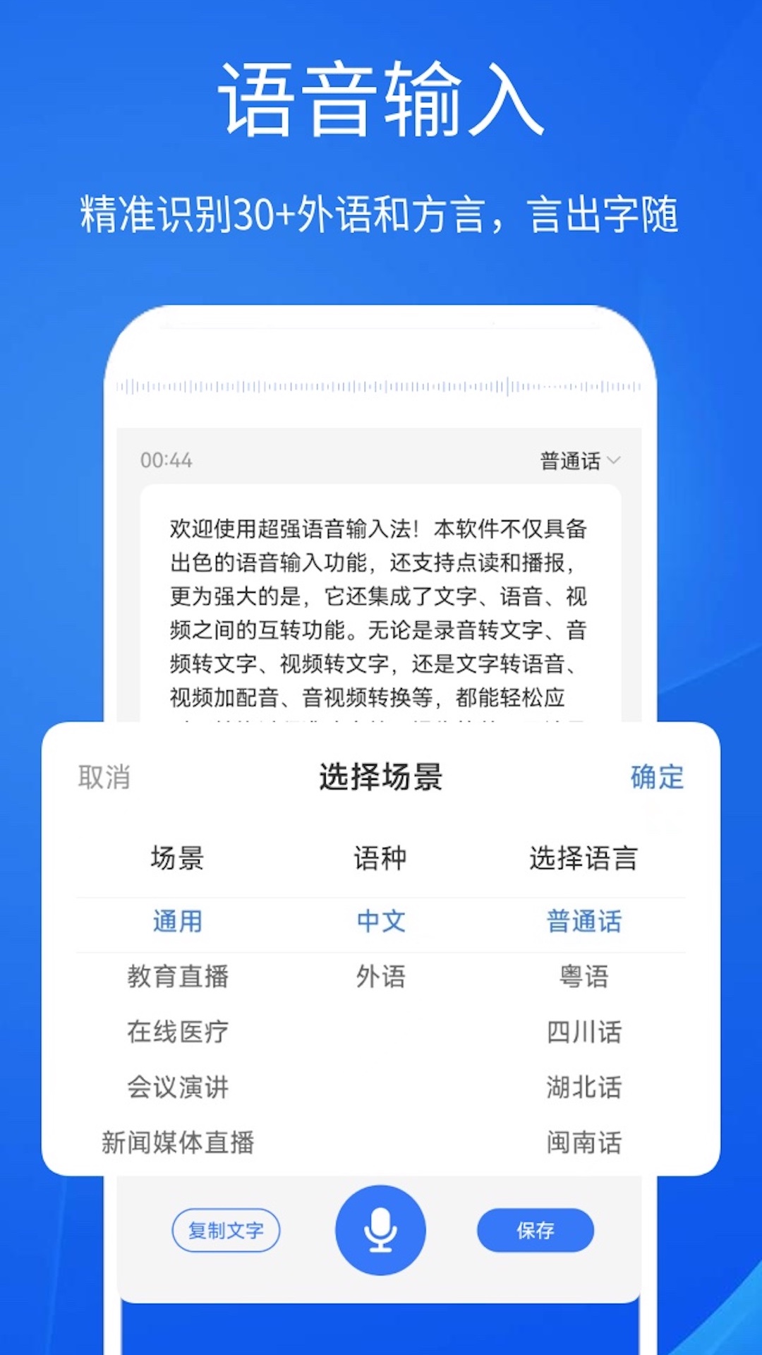 精彩截图-超强语音输入法2025官方新版