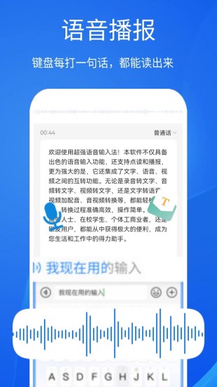 精彩截图-超强语音输入法2024官方新版