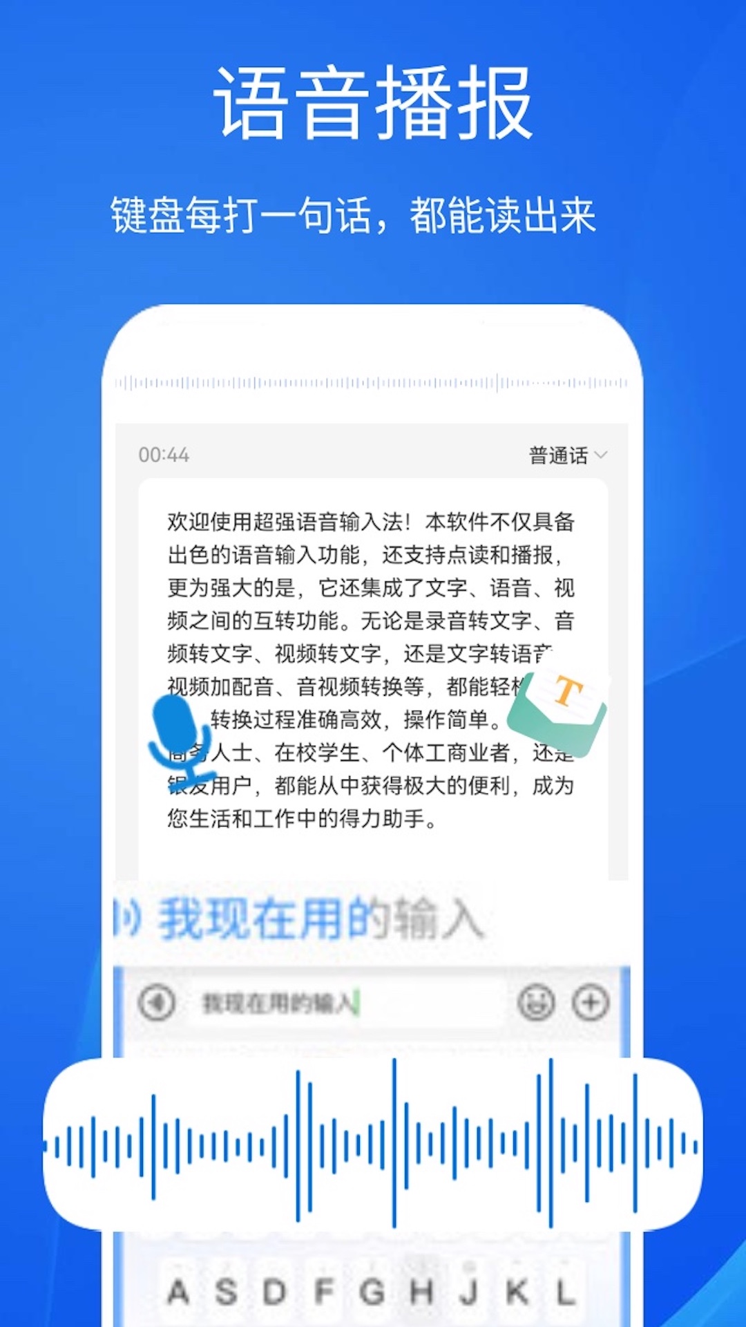 精彩截图-超强语音输入法2025官方新版