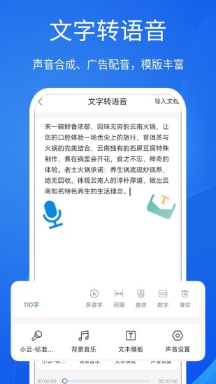 精彩截图-超强语音输入法2024官方新版