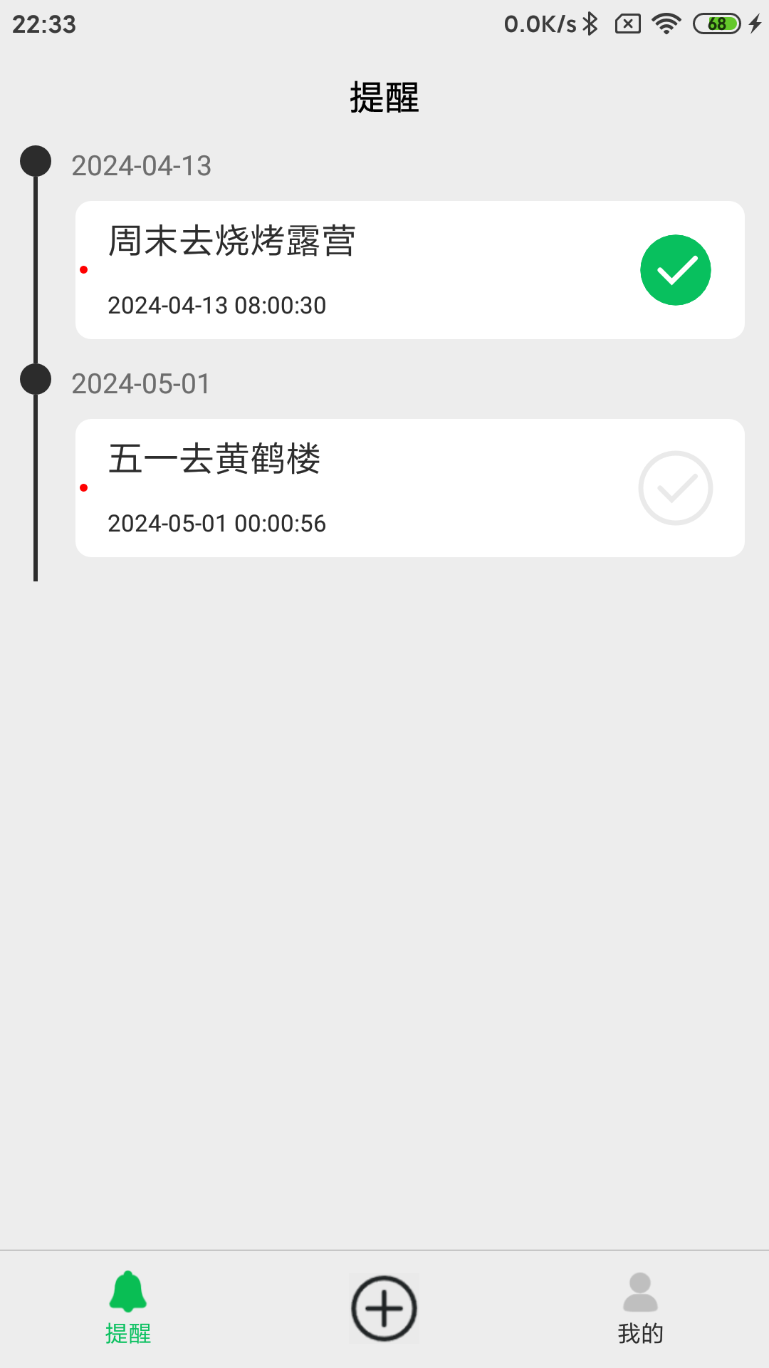 精彩截图-时间精灵2025官方新版