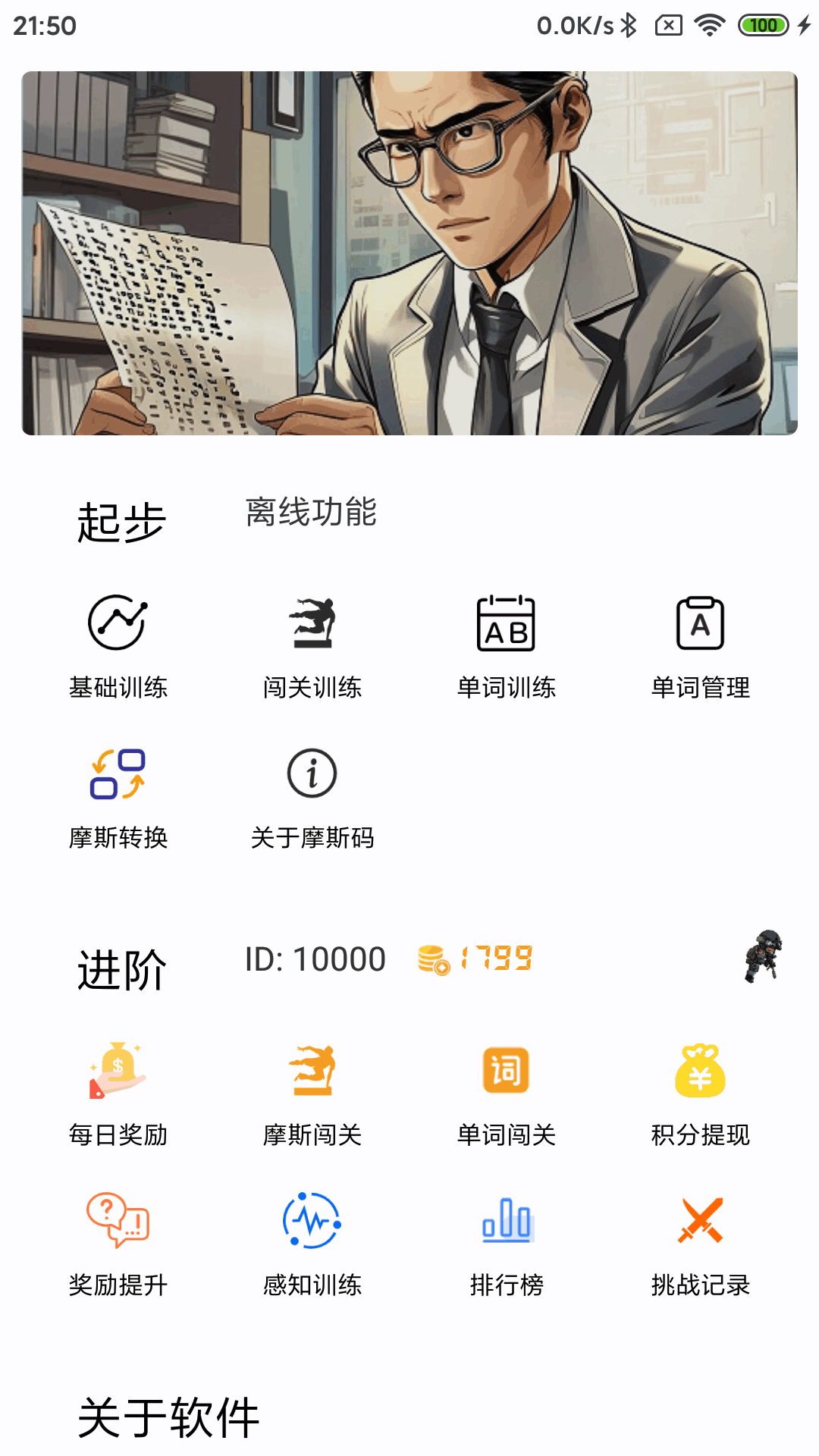 摩斯码训练器截图