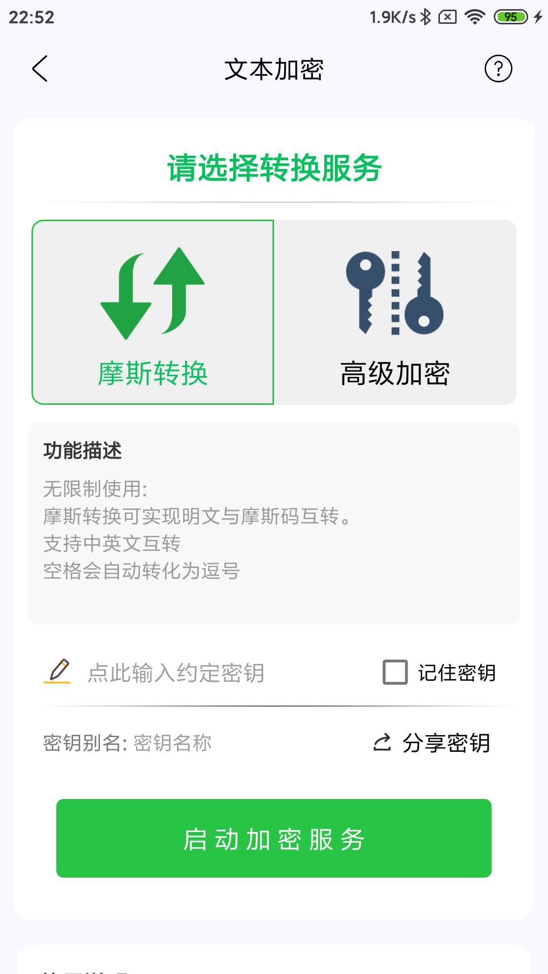 摩斯码训练器安卓版高清截图