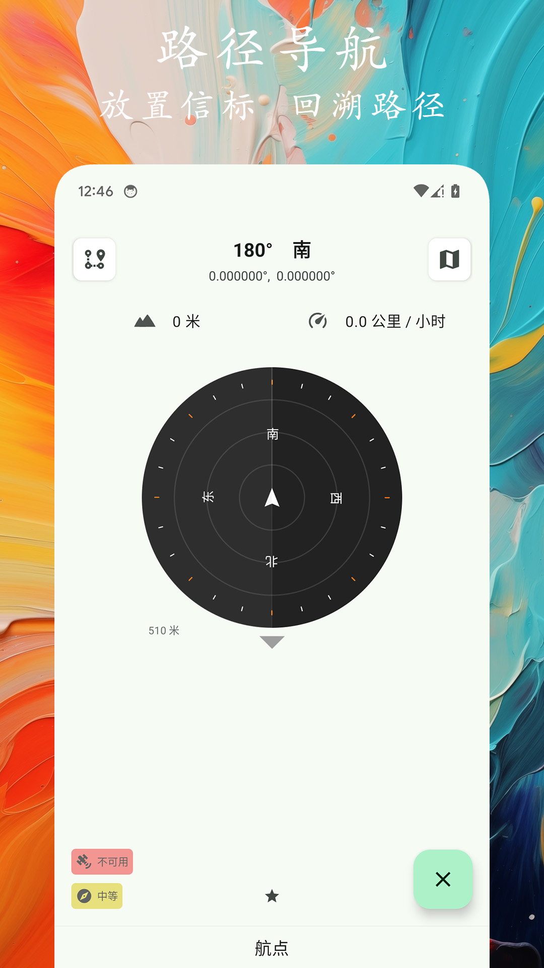 精彩截图-轨迹户外助手2026官方新版