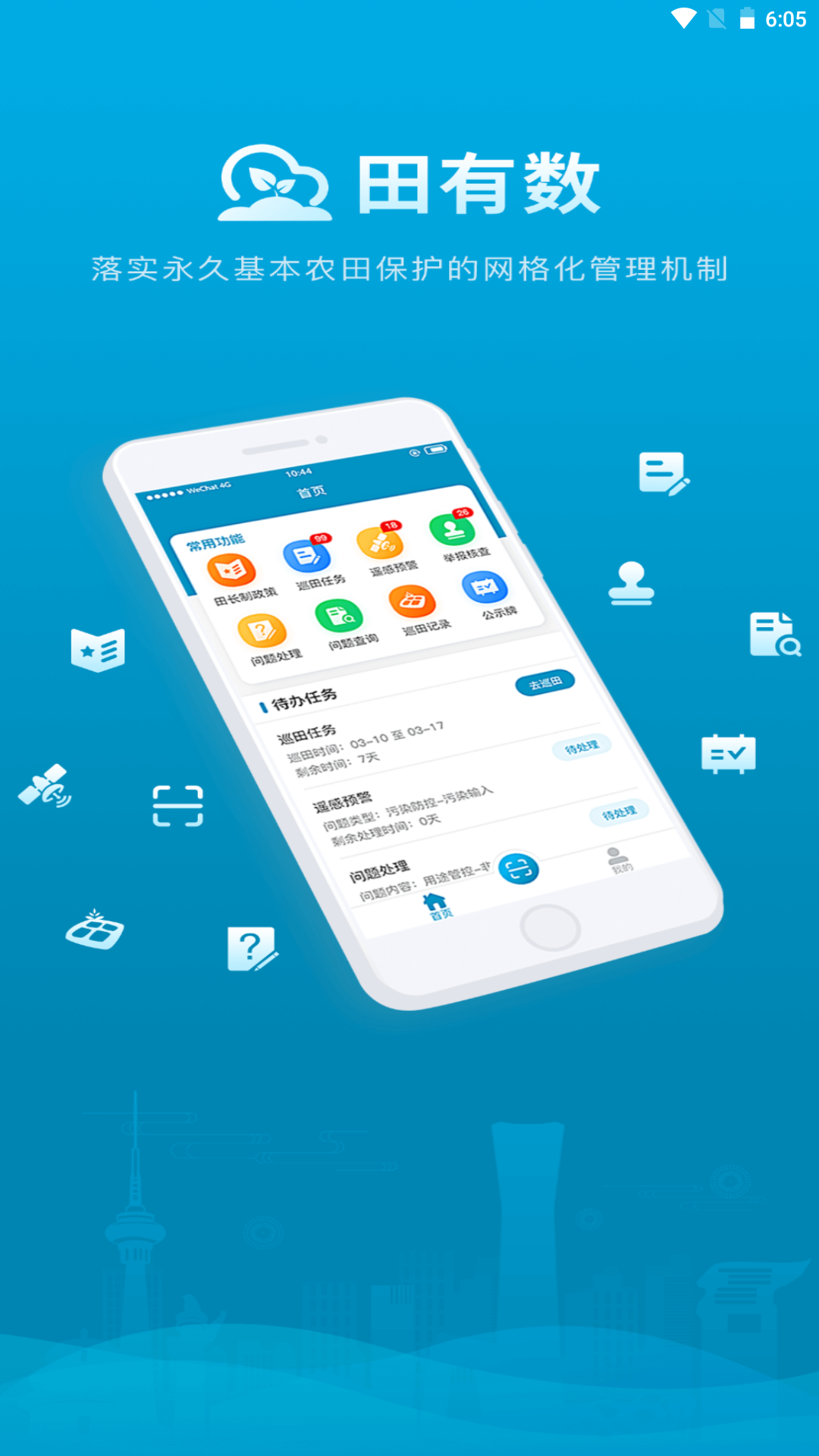 田有数 截图 1