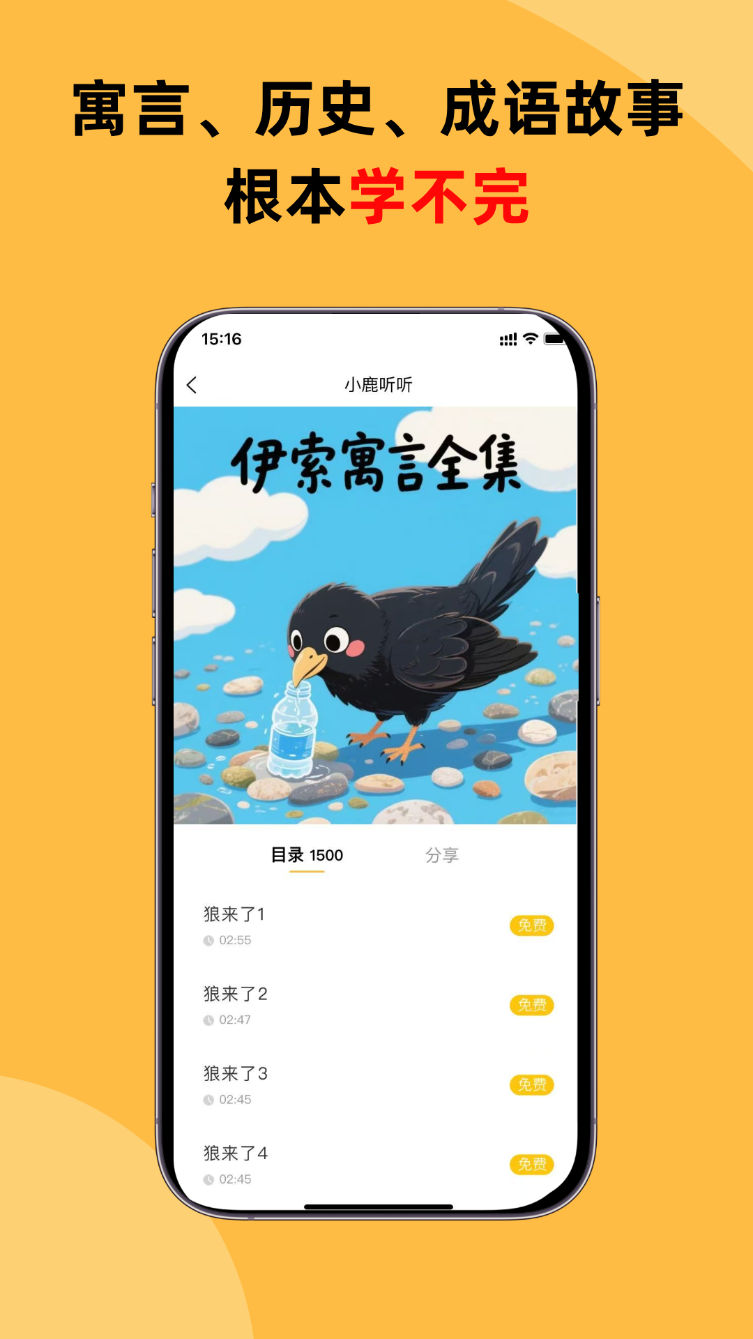 精彩截图-小鹿听听2025官方新版