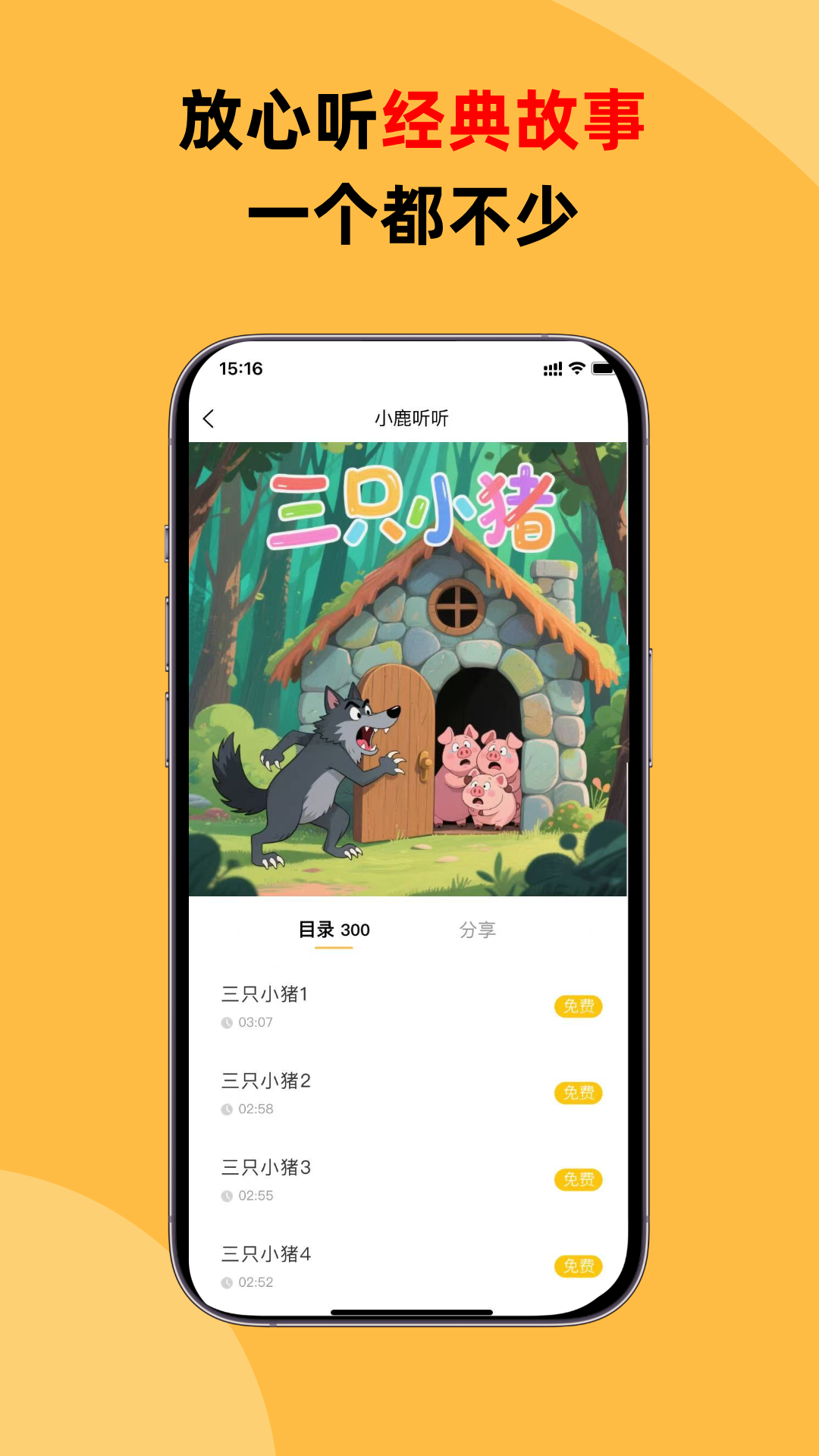 精彩截图-小鹿听听2025官方新版