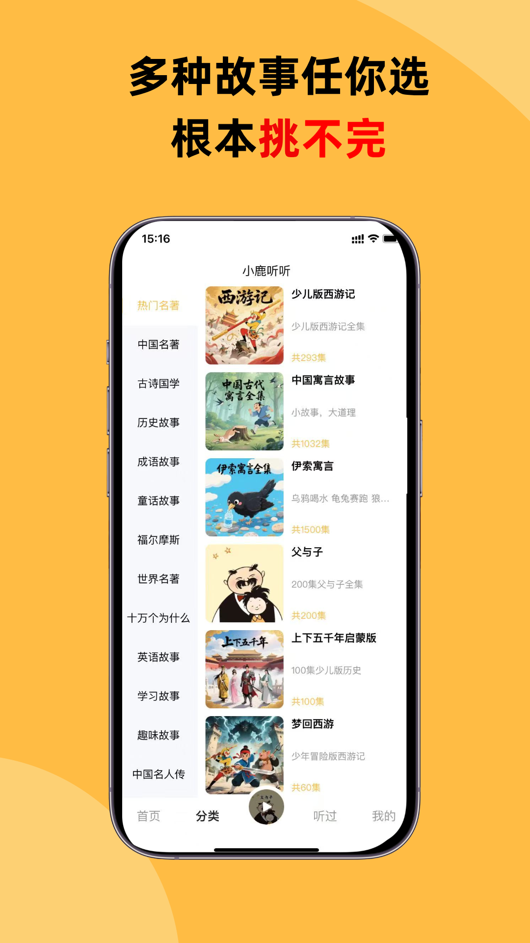 精彩截图-小鹿听听2025官方新版