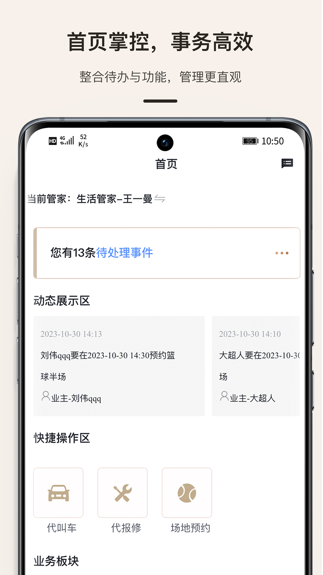 精彩截图-缦缦管家2025官方新版