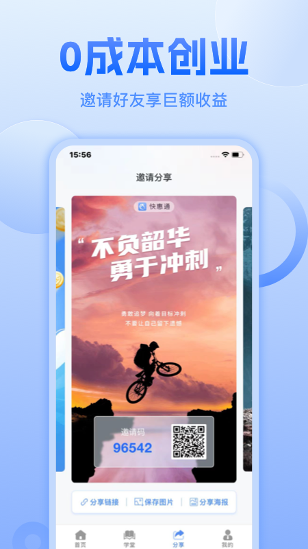 精彩截图-快惠通2025官方新版