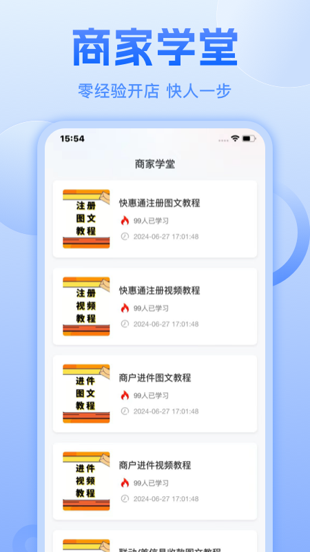 精彩截图-快惠通2025官方新版