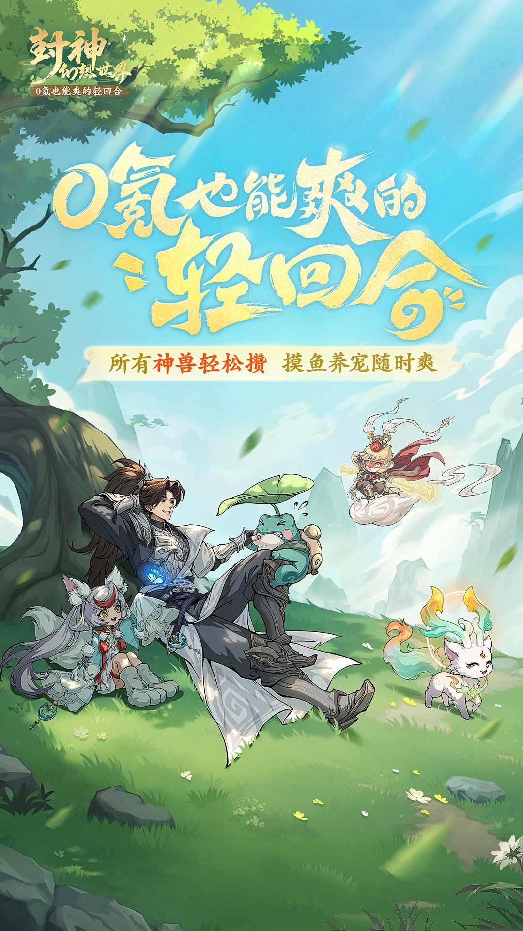 精彩截图-封神幻想世界2025官方新版