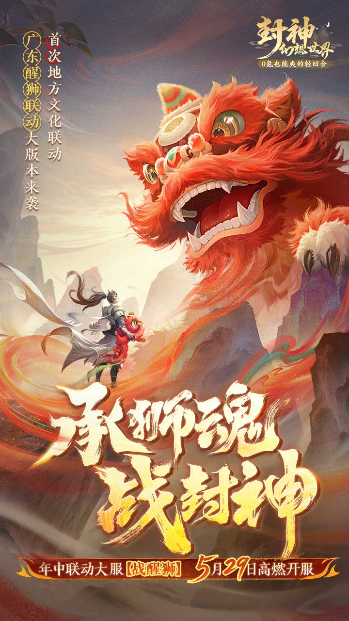 精彩截图-封神幻想世界2026官方新版
