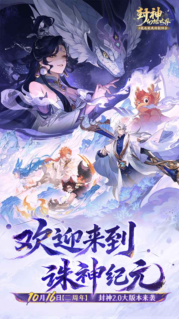 精彩截图-封神幻想世界2026官方新版