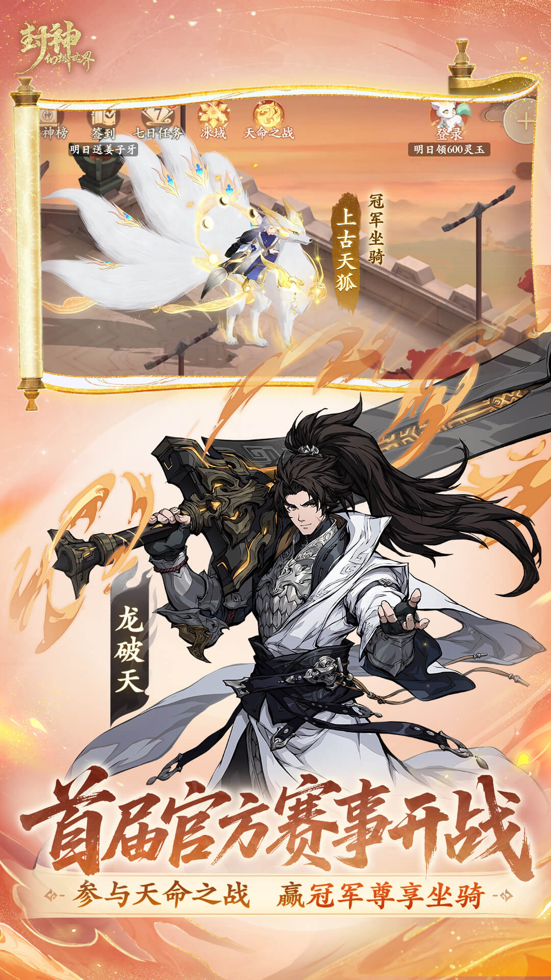 封神幻想世界截图