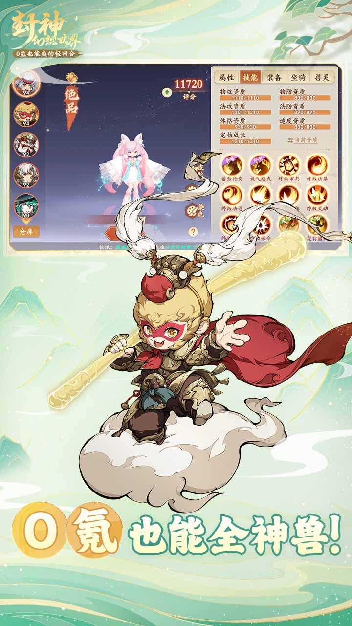 精彩截图-封神幻想世界2026官方新版